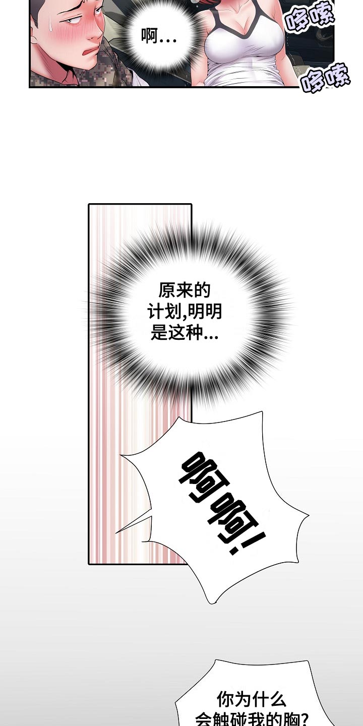 家属楼管事漫画,第35章：原先计划2图