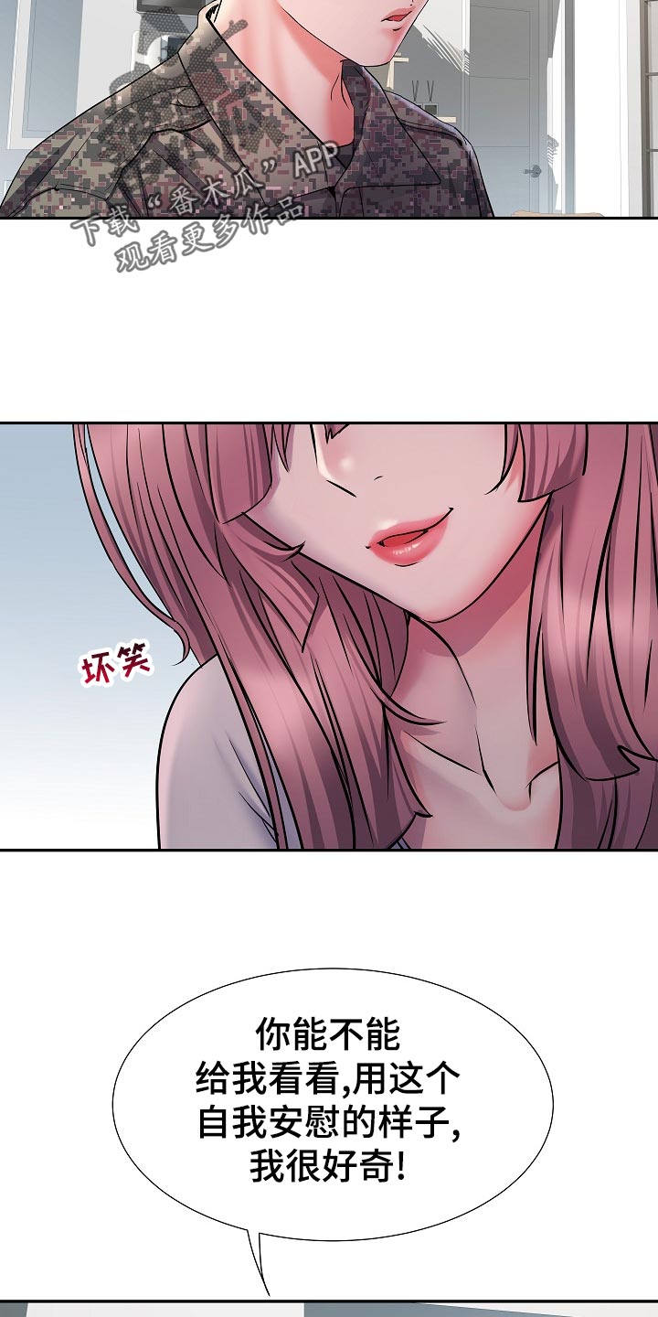 家属楼管事漫画,第23章：好奇2图