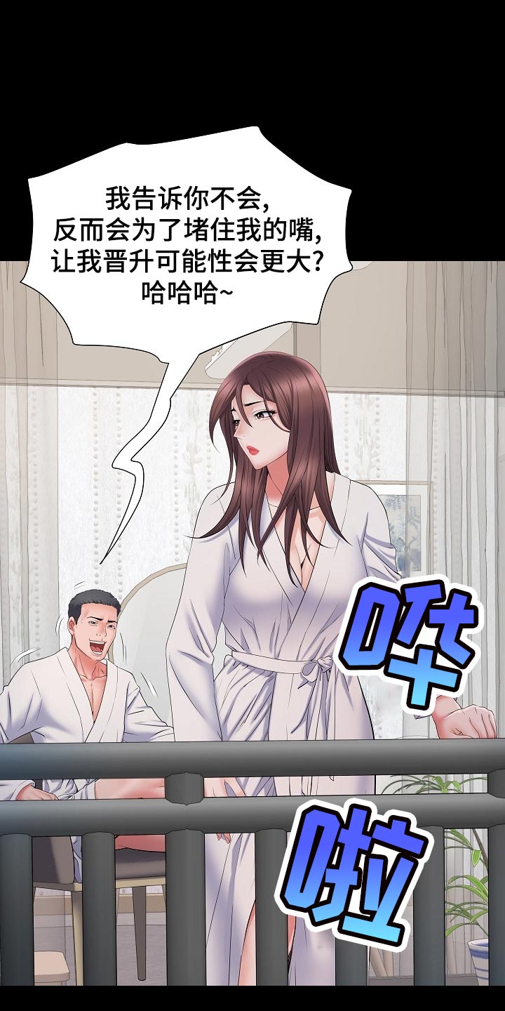 家属楼管事漫画,第22章：周末结束4图