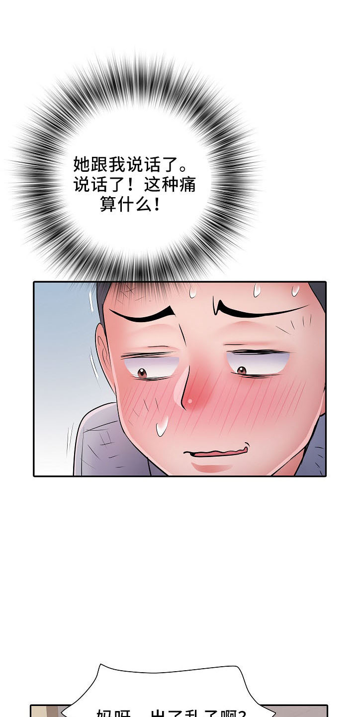 家属楼管事漫画,第42章：帮忙洗5图