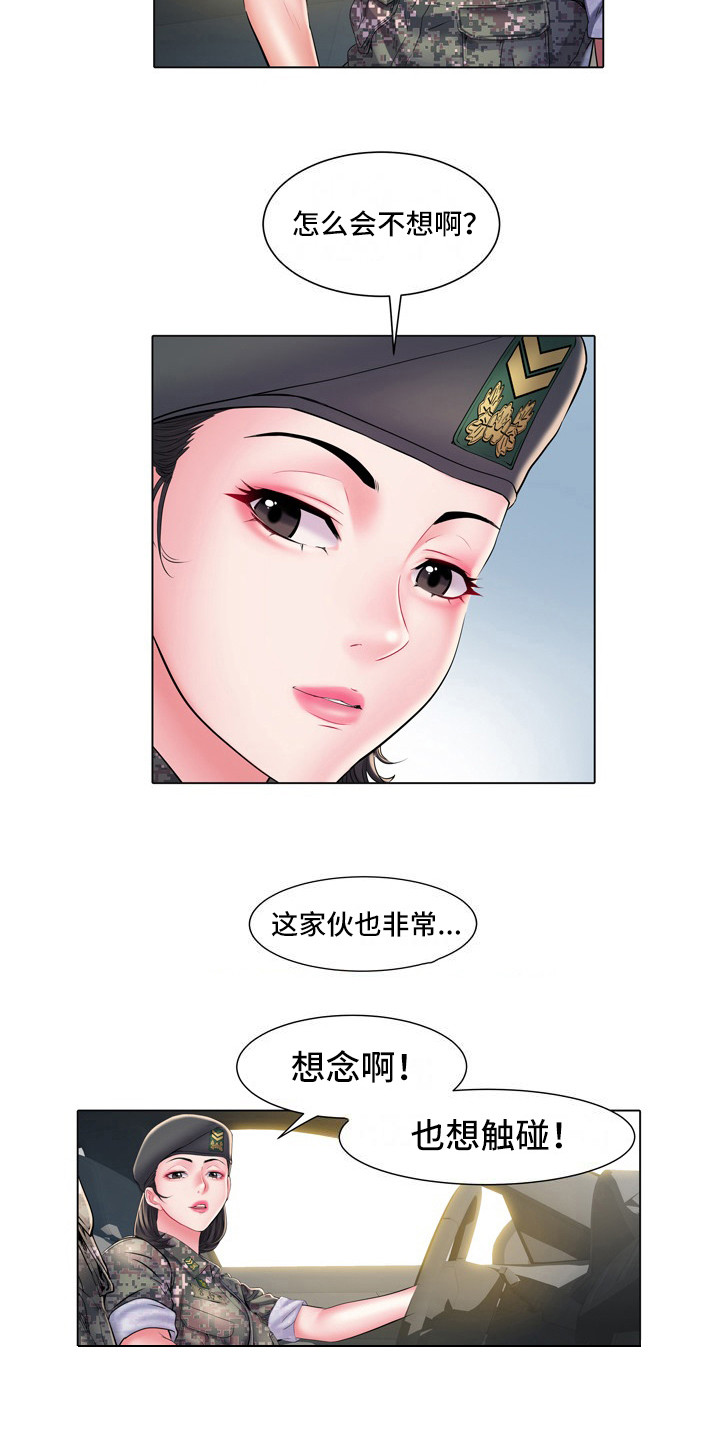家属楼管事漫画,第12章：别有目的3图