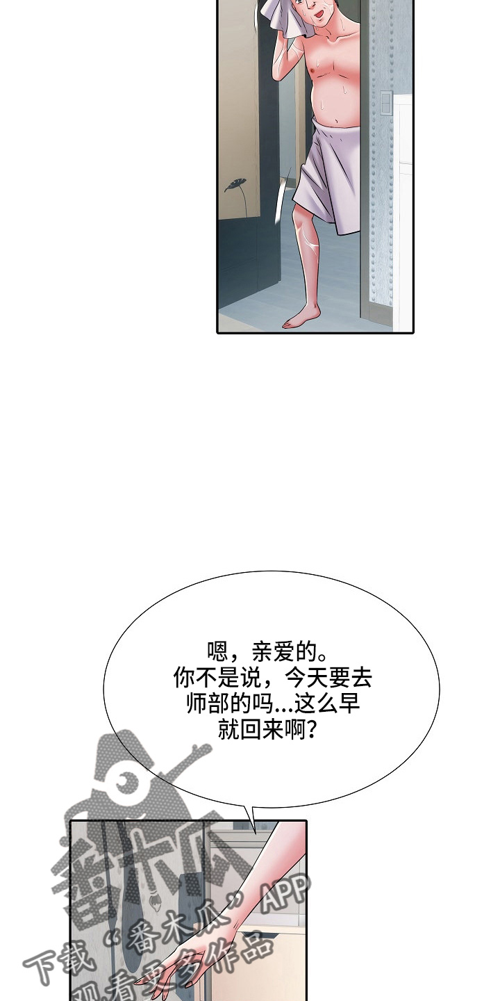 家属楼管事漫画,第36章：怀疑我4图