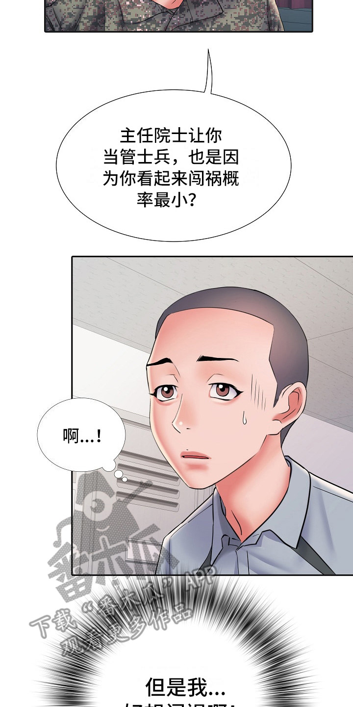 家属楼土地爷神位放哪里好漫画,第18章：诅咒2图