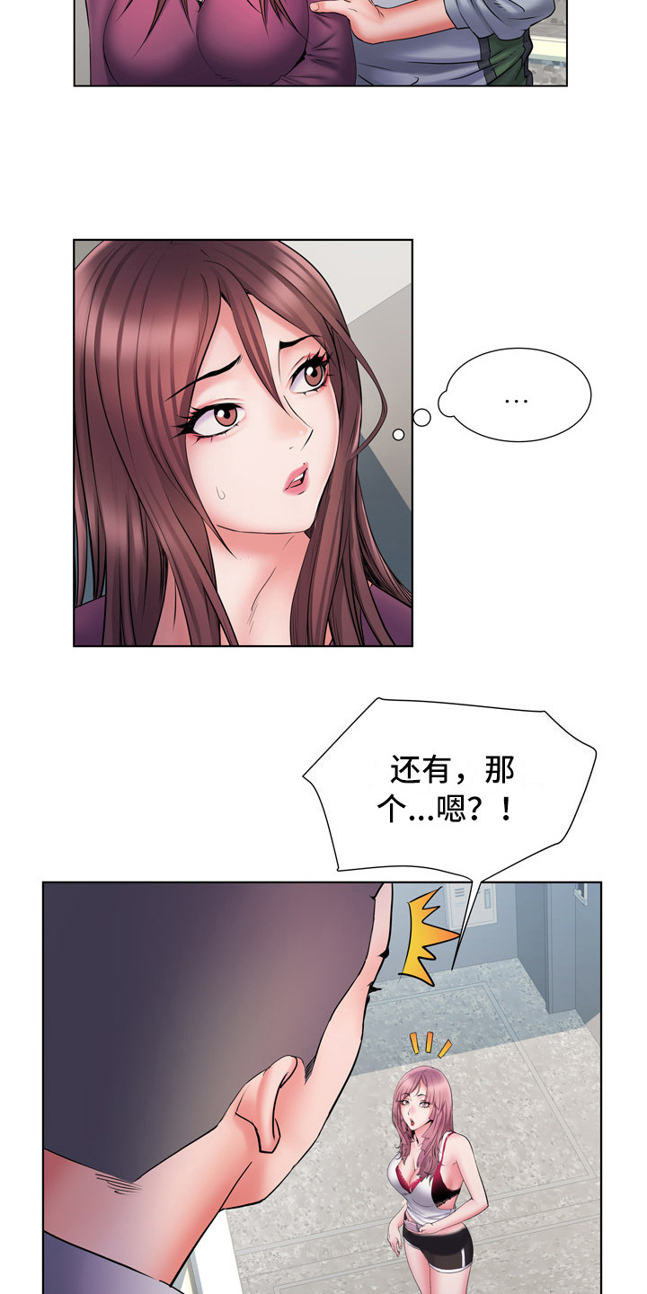 家属楼管事漫画,第16章：撞见3图