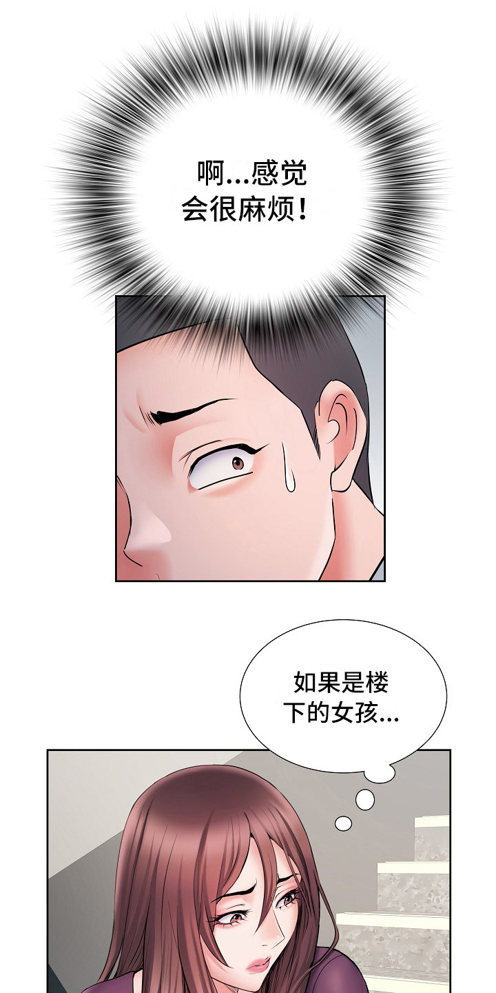 家属楼聚丰楼漫画,第16章：撞见1图