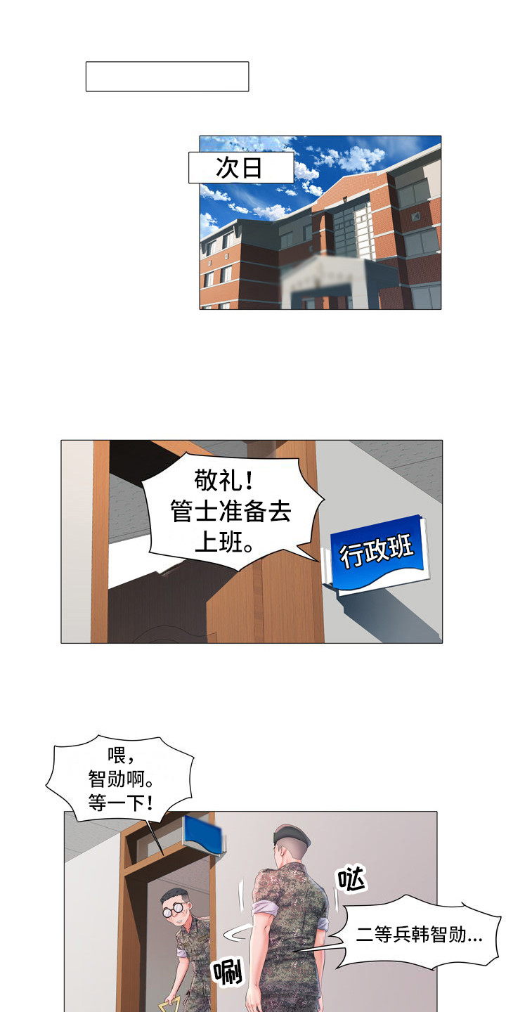家属楼管事漫画,第5章：三中队4图