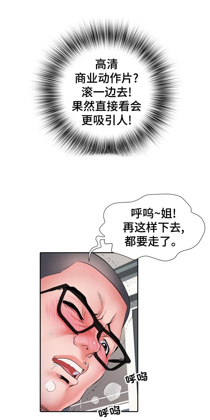 家属楼管事漫画,第27章：惊吓2图