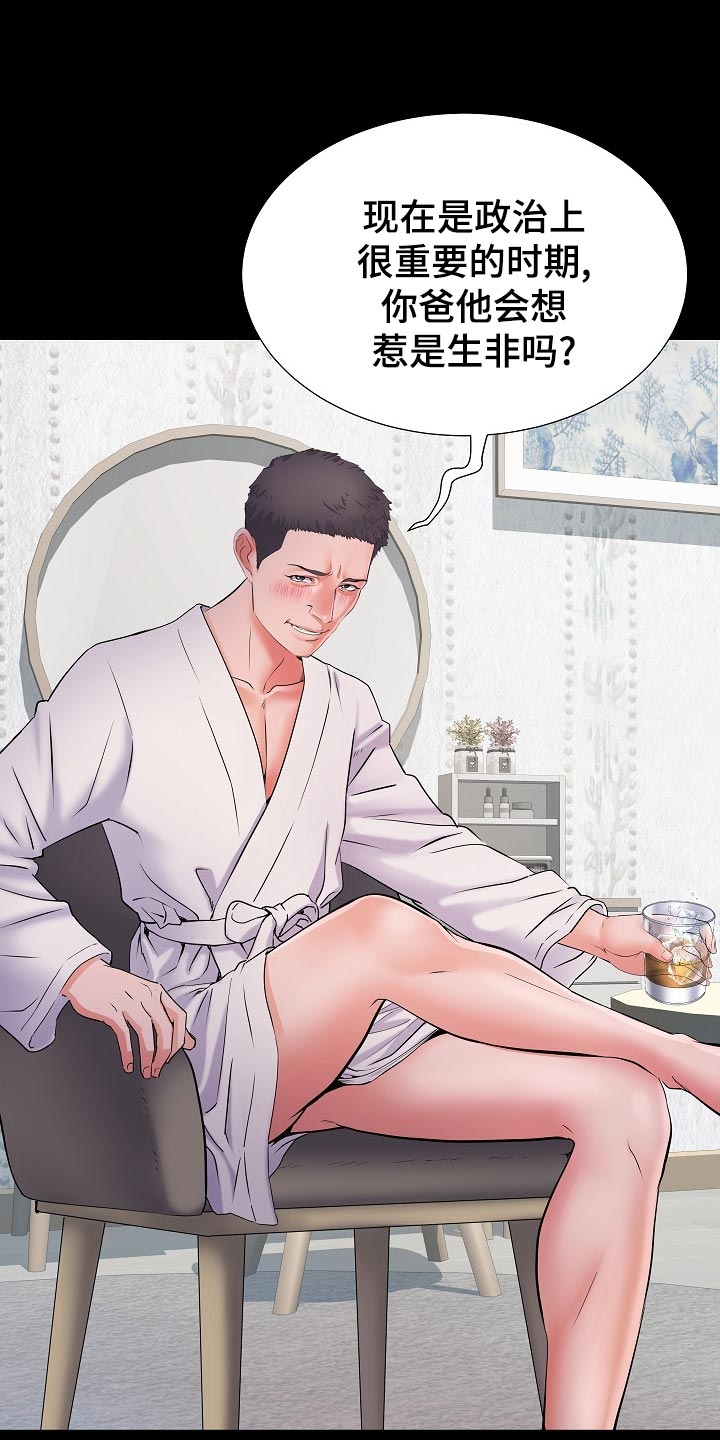 家属楼管事漫画,第22章：周末结束3图