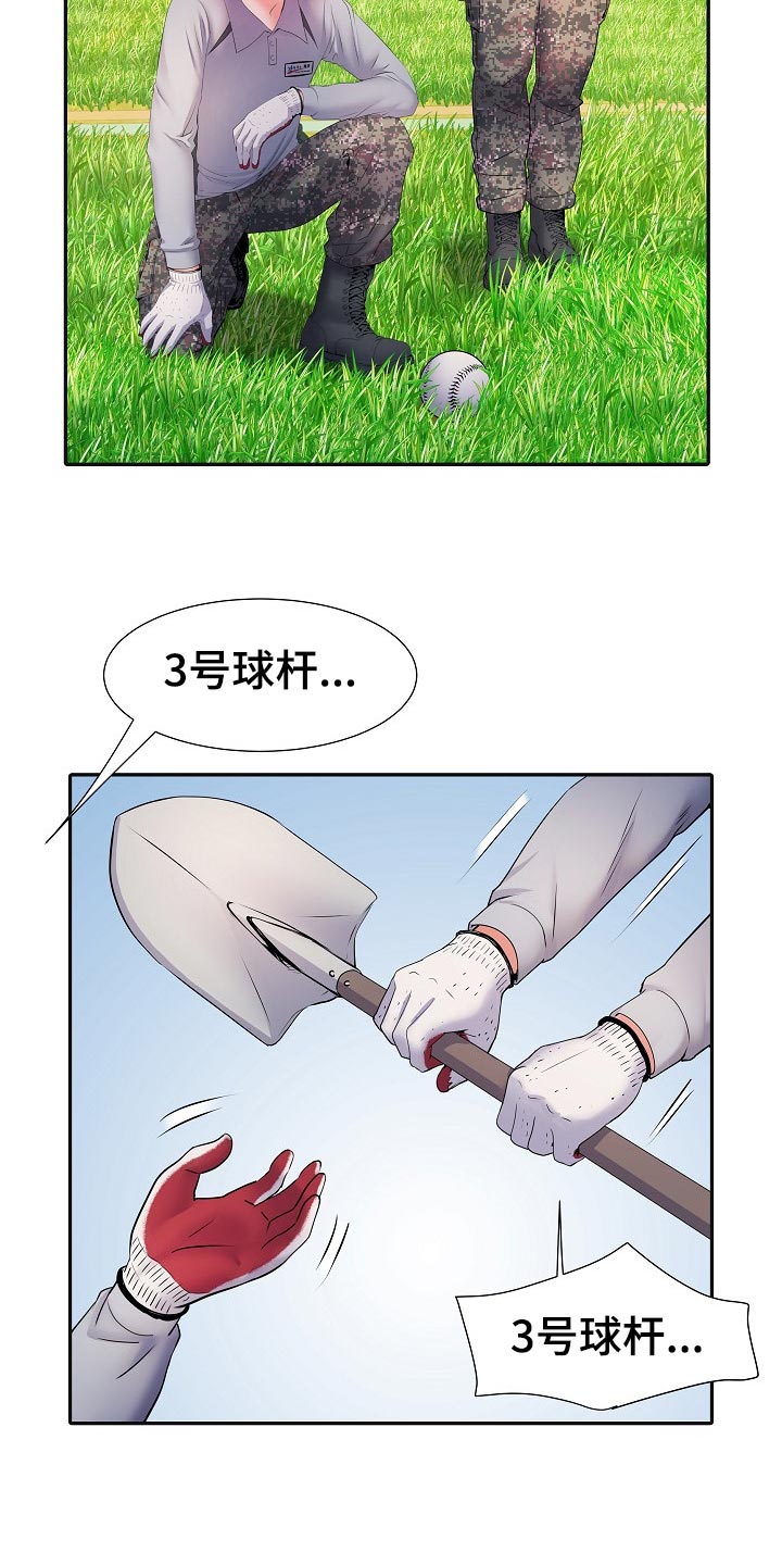 家属楼管事漫画,第31章：3号球杆2图