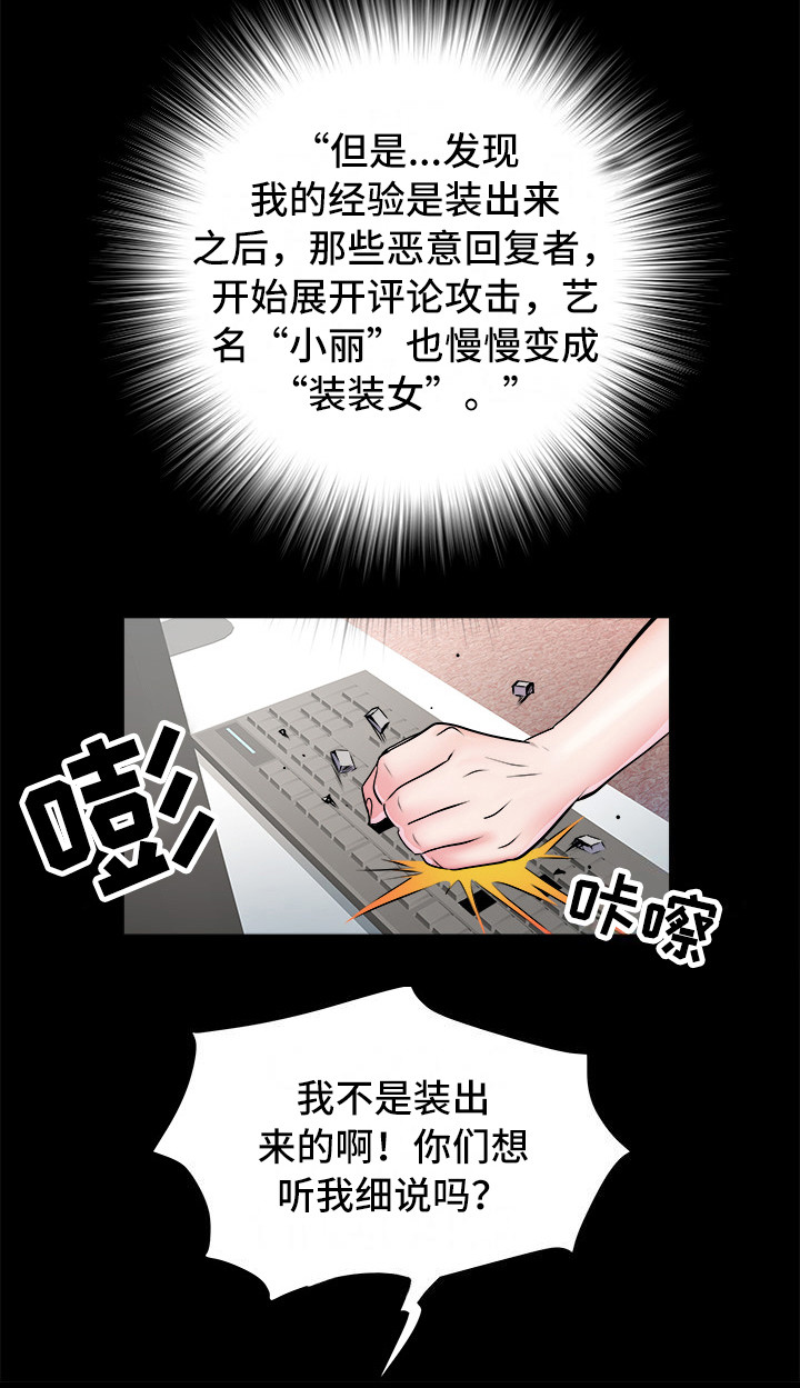 家属楼出租漫画,第9章：盯着看1图