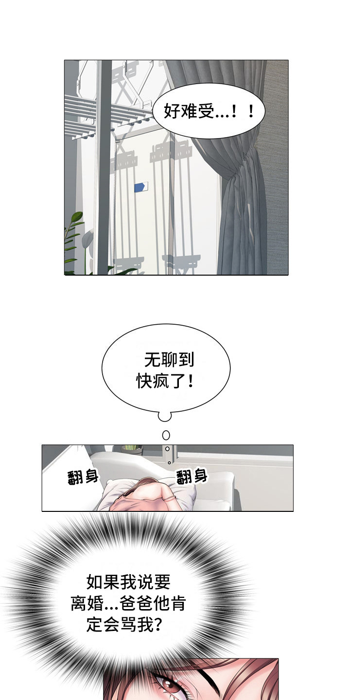 家属楼管事漫画,第6章：任务5图