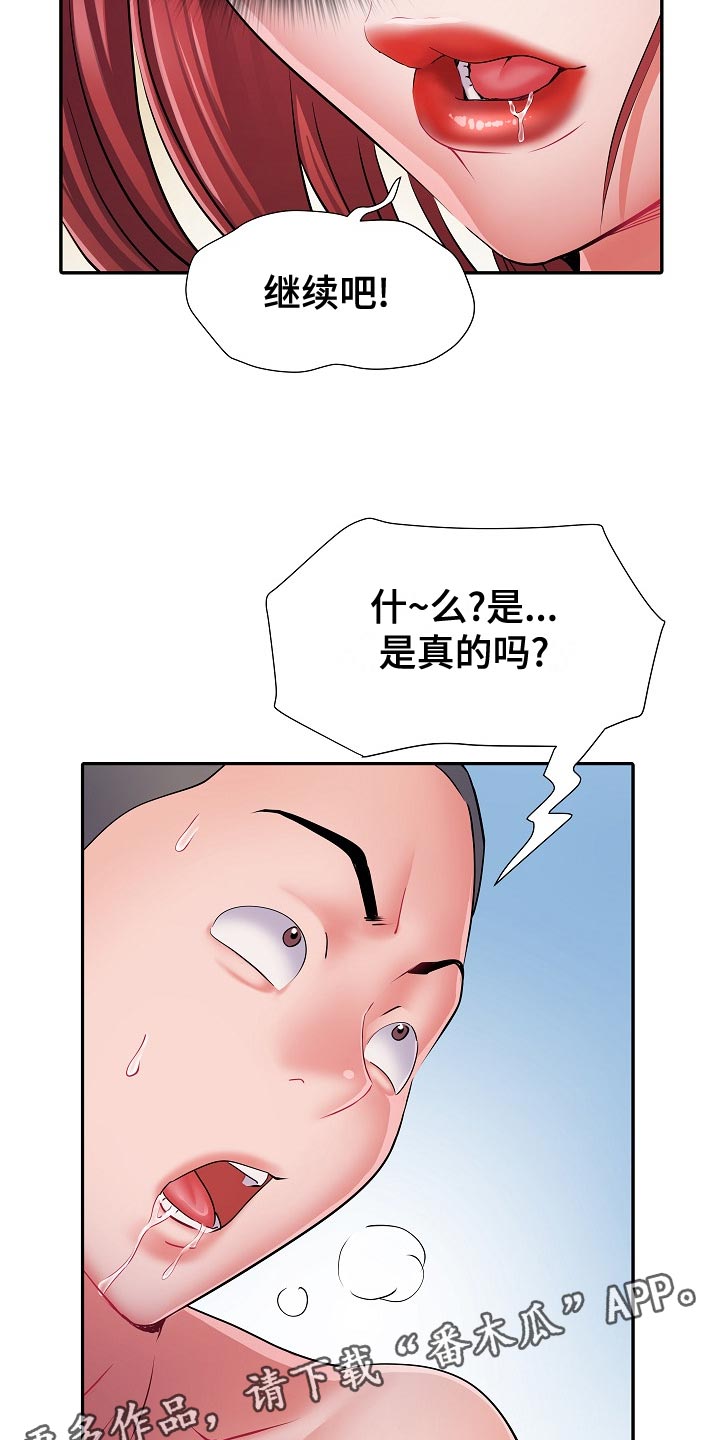 家属楼聚丰楼漫画,第35章：原先计划2图