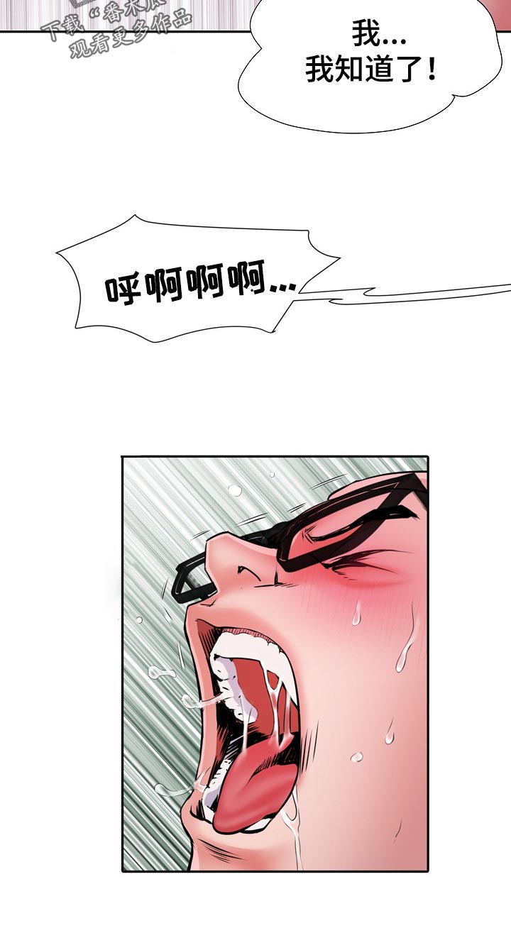 家属楼管事漫画,第27章：惊吓1图