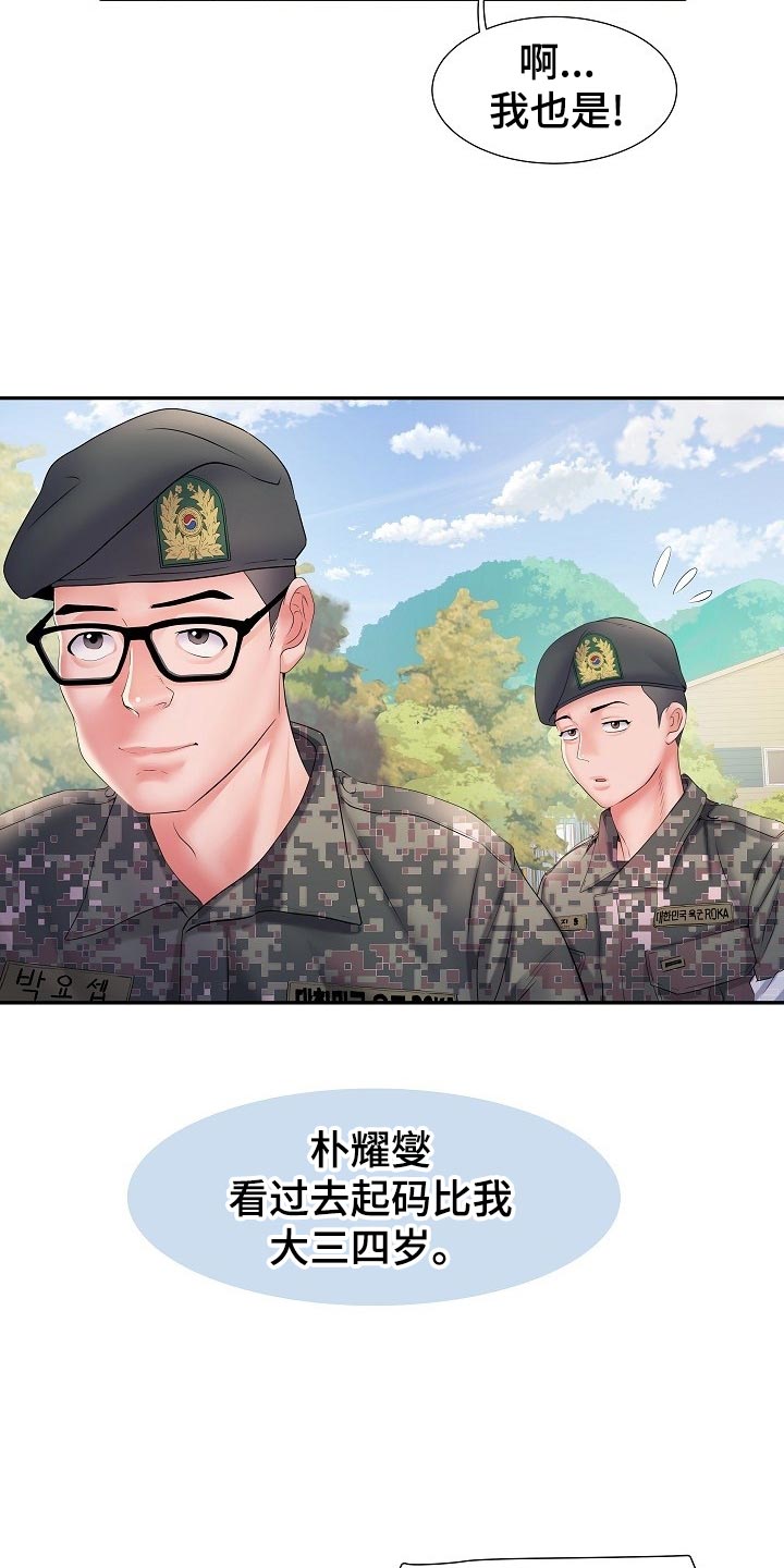 家属楼管事漫画,第21章：前辈1图