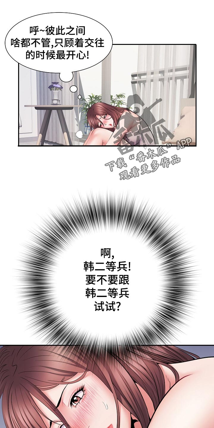 家属楼管事漫画,第22章：周末结束3图