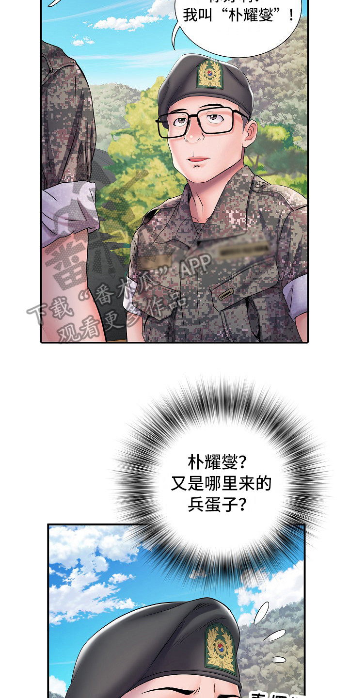家属楼管事漫画,第20章：很开心1图