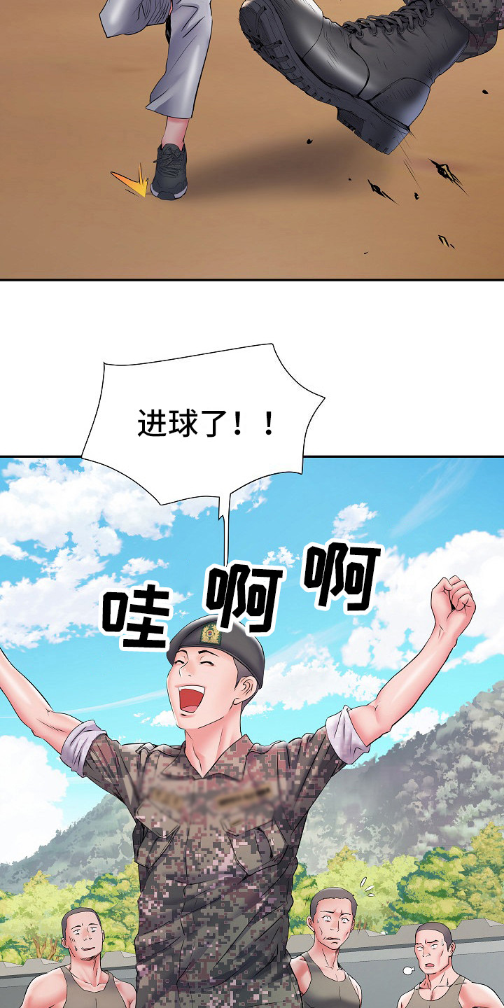 家属楼管事漫画,第20章：很开心2图