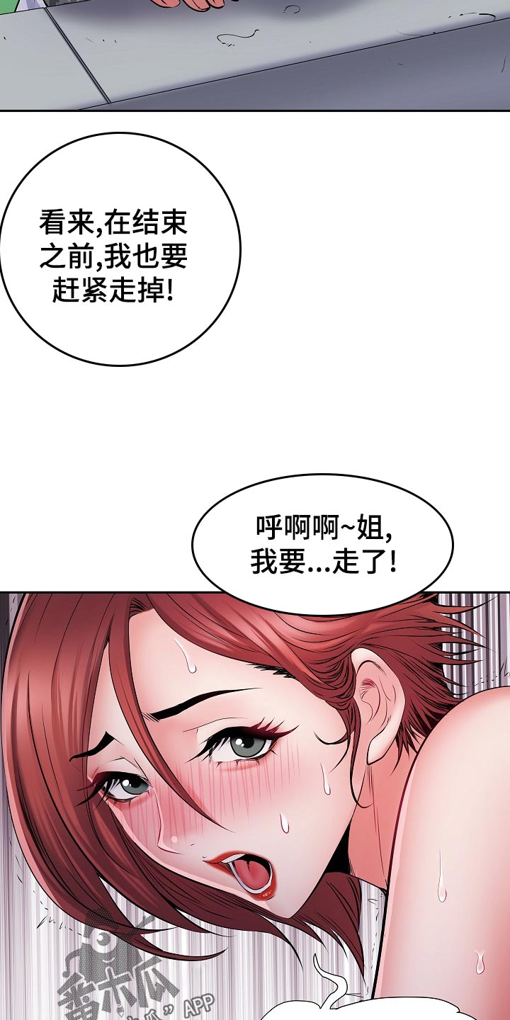 家属楼管事漫画,第27章：惊吓5图