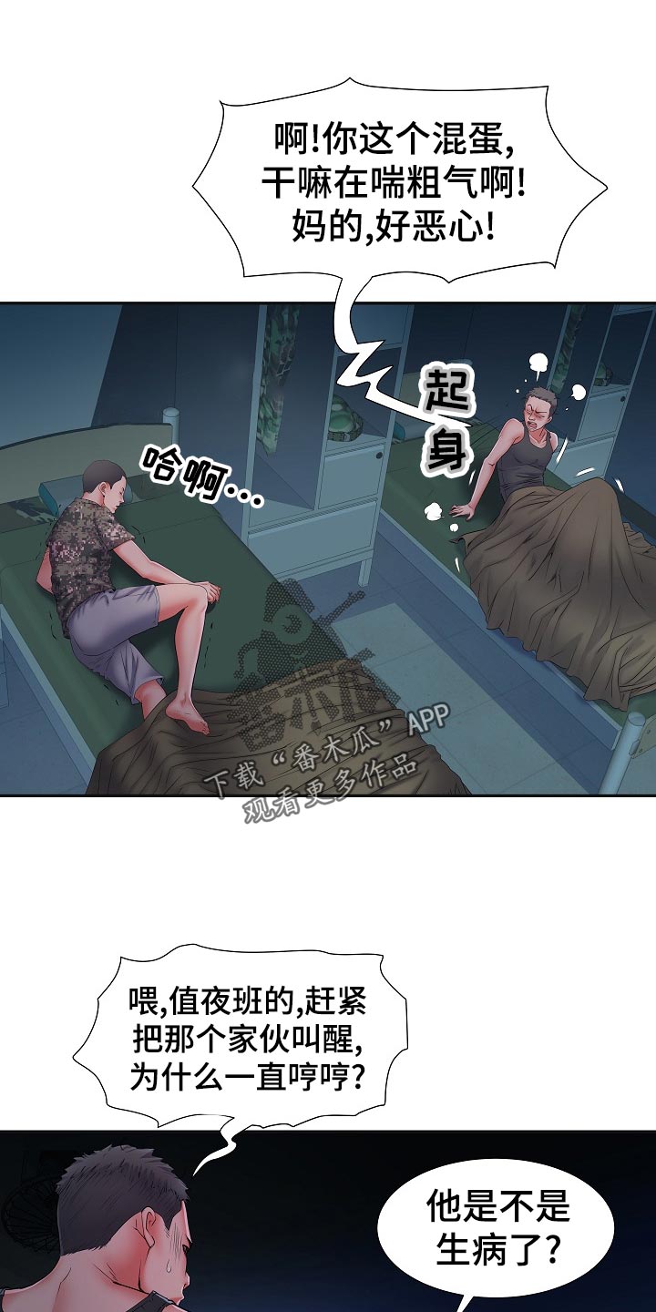 家属楼管事漫画,第30章：社会死亡1图