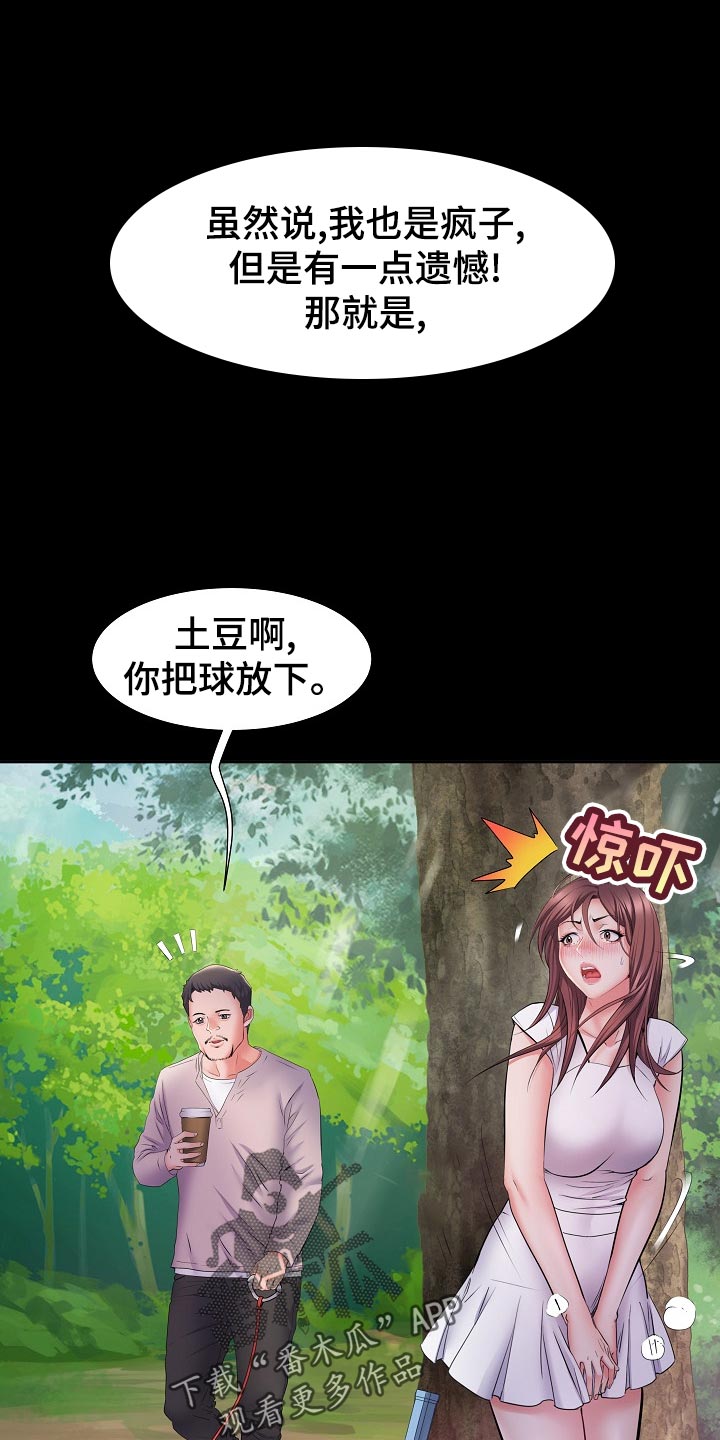 家属楼管事漫画,第22章：周末结束5图