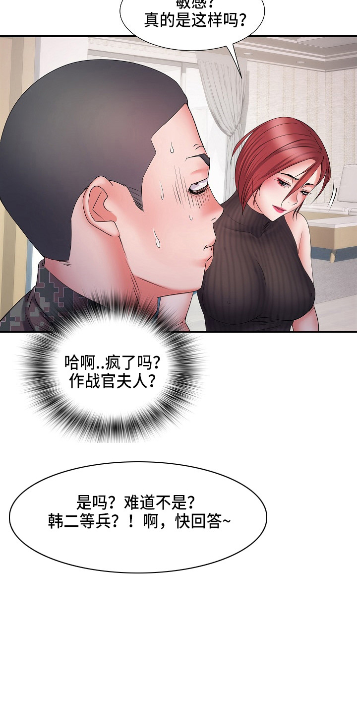 家属楼管事漫画,第38章：被排挤1图