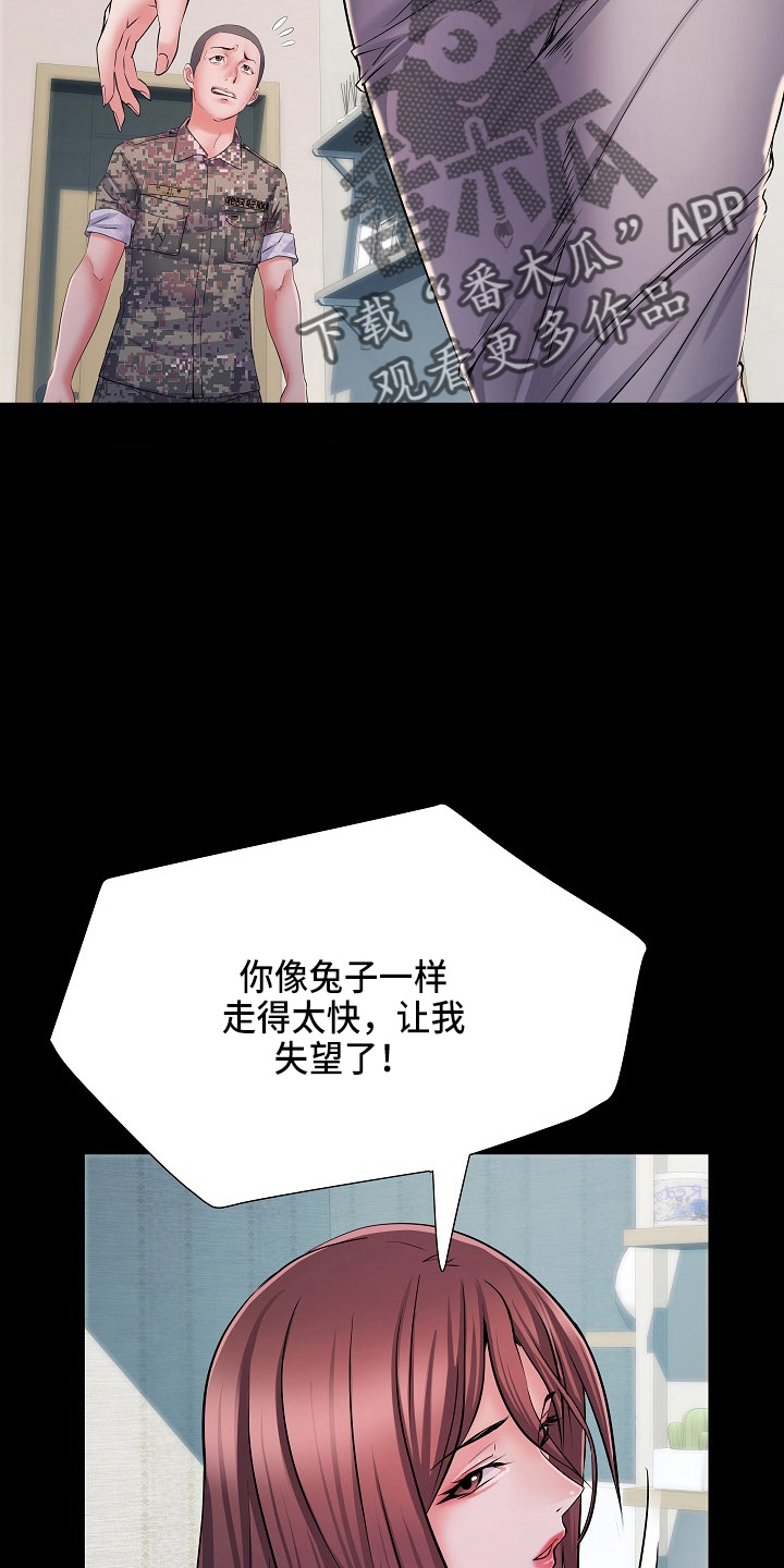 家属楼管事漫画,第40章：不敢去？2图