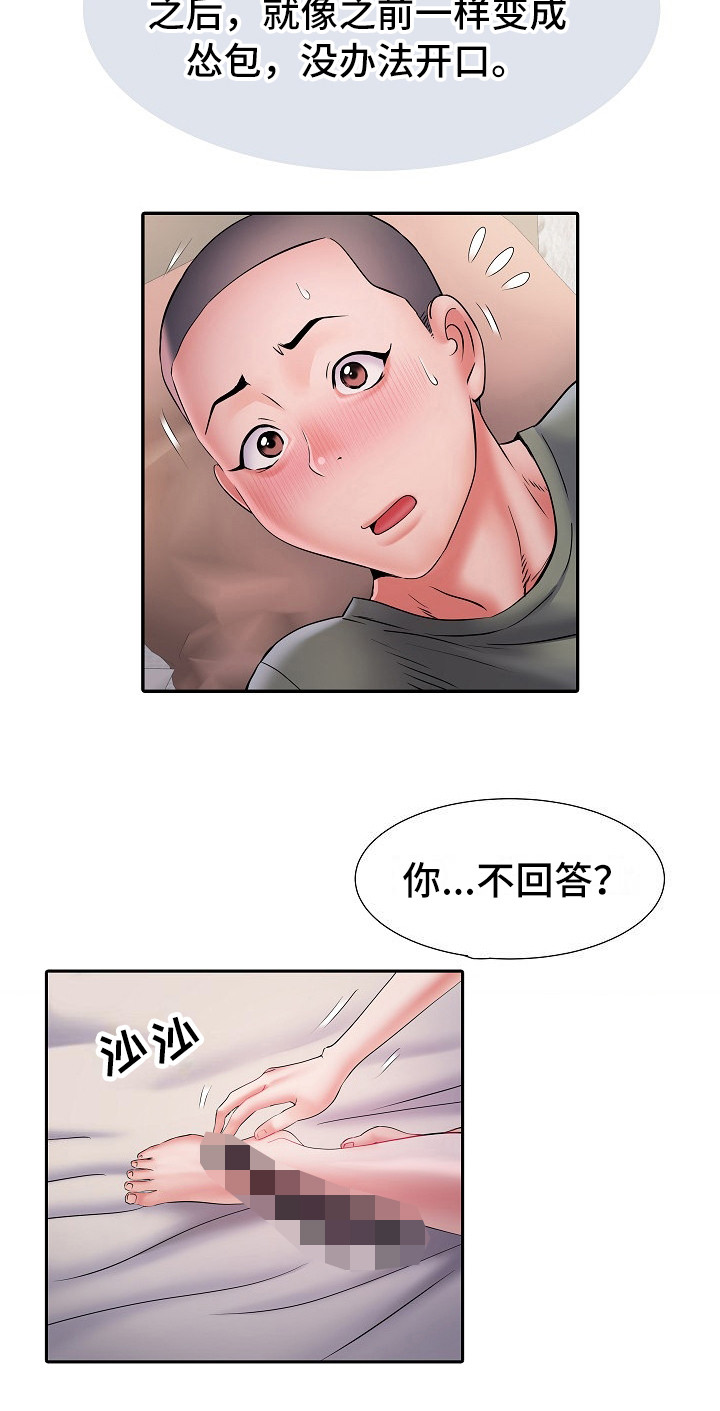 家属楼管事漫画,第20章：很开心2图