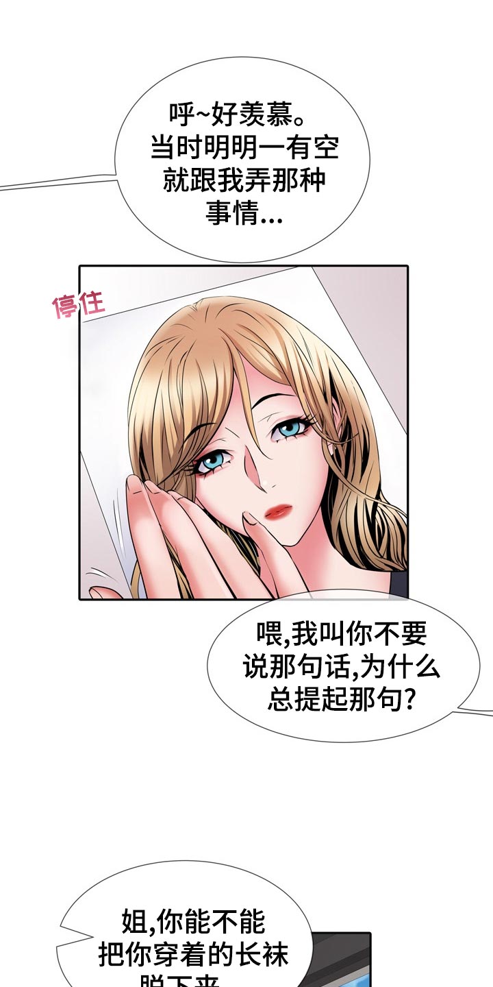 家属楼管事漫画,第26章：丢人5图