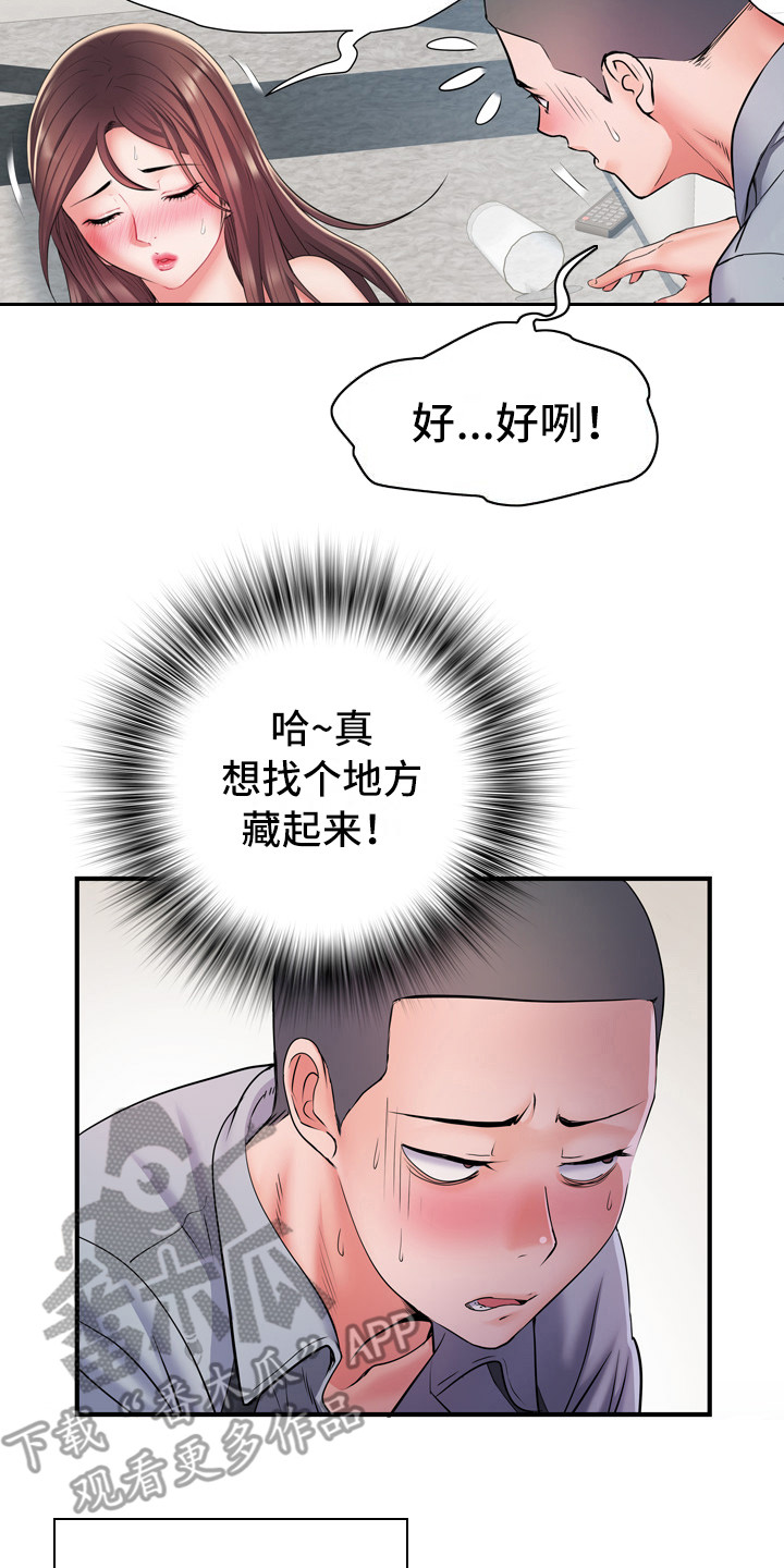 家属楼管事漫画,第15章：帮忙1图