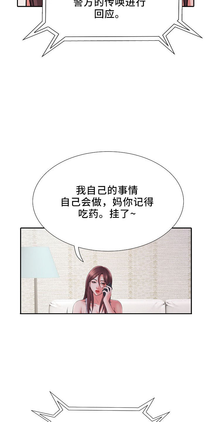 家属楼管事漫画,第41章：修排水4图