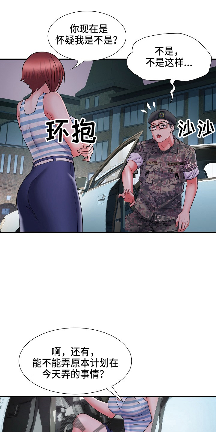 家属楼管事漫画,第36章：怀疑我4图