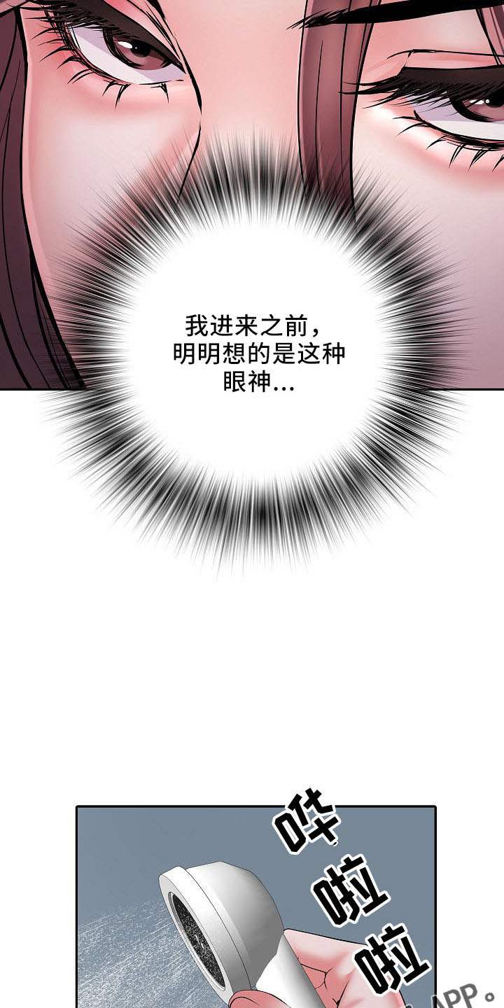 家属楼管事漫画,第42章：帮忙洗1图
