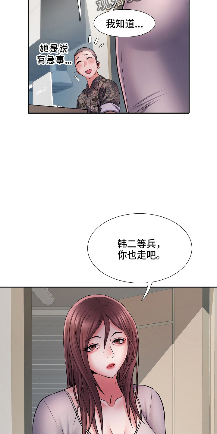 家属楼管事漫画,第39章：失望1图