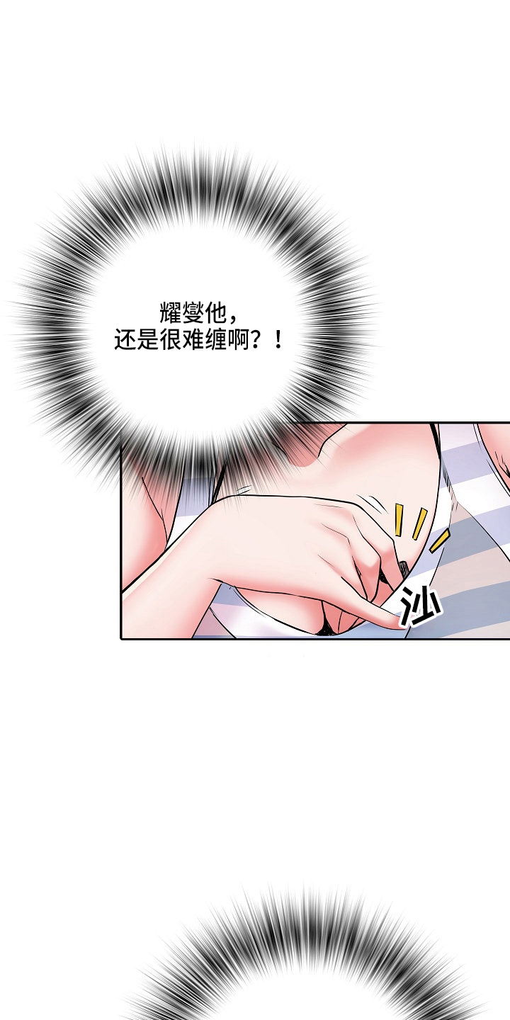 家属楼管事漫画,第36章：怀疑我2图