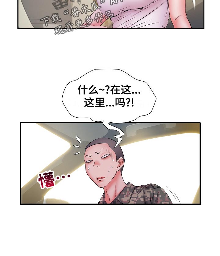 家属楼管事漫画,第35章：原先计划1图