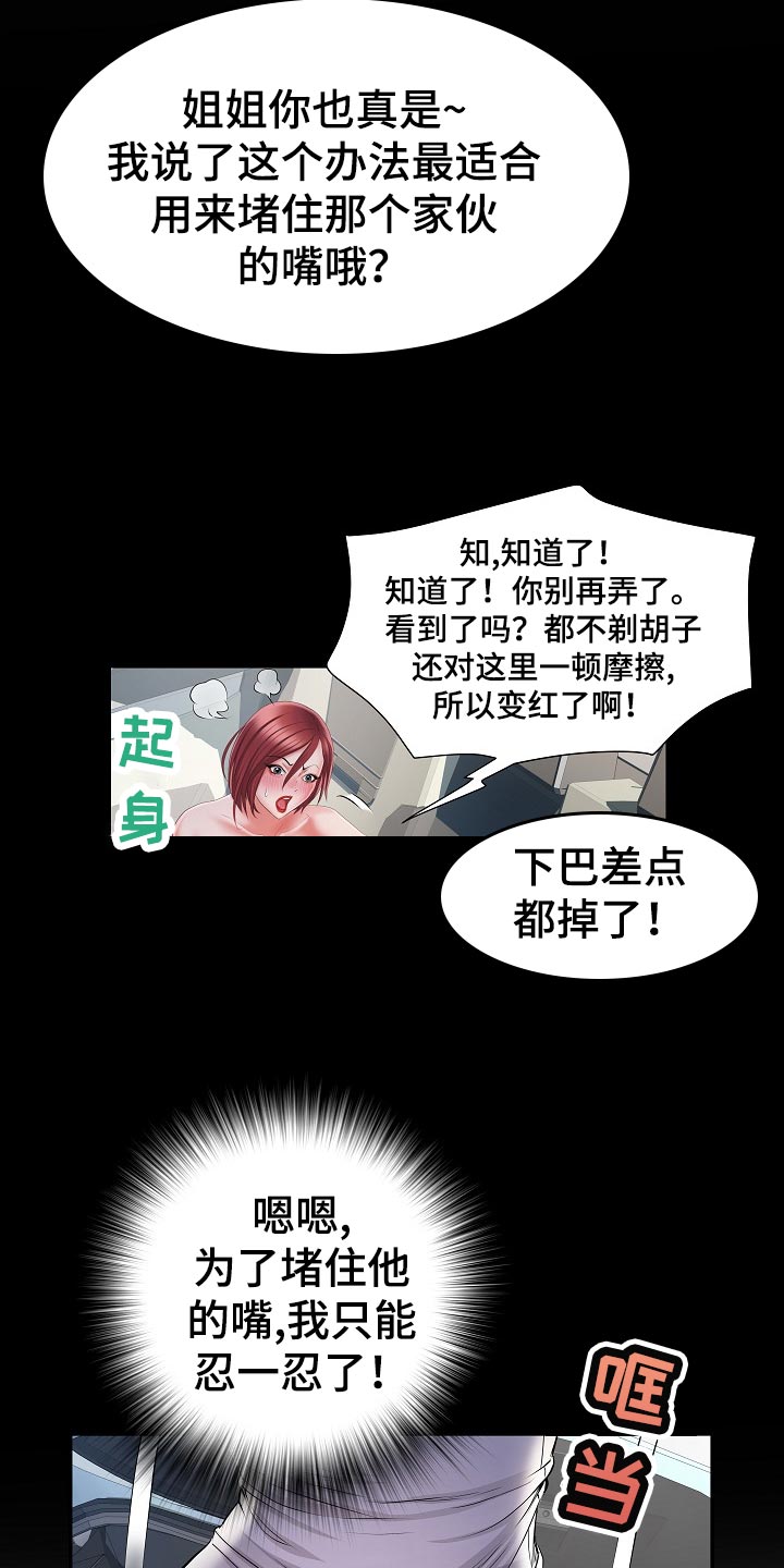 家属楼管事漫画,第33章：出外勤2图