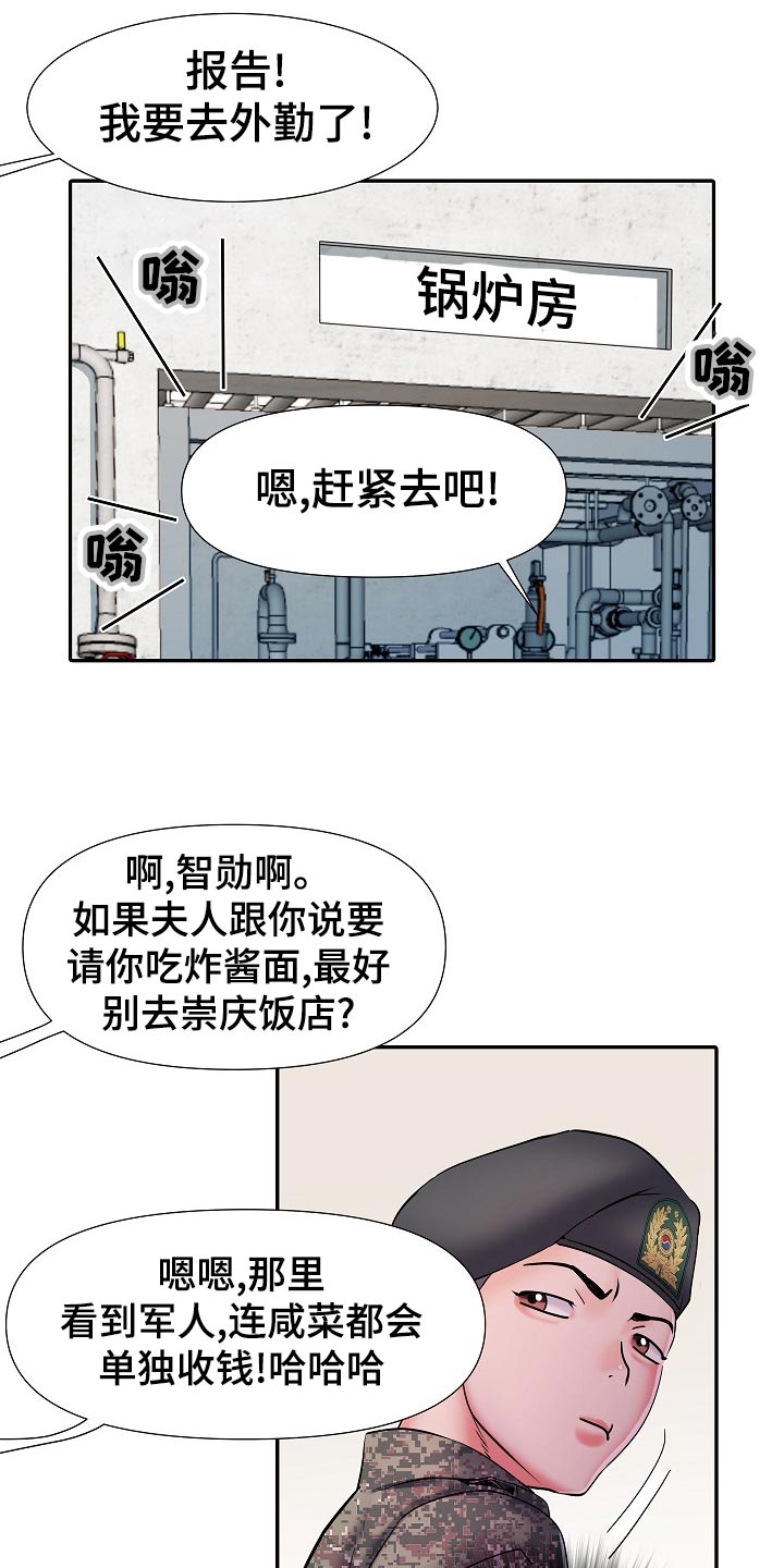 家属楼管事漫画,第33章：出外勤4图