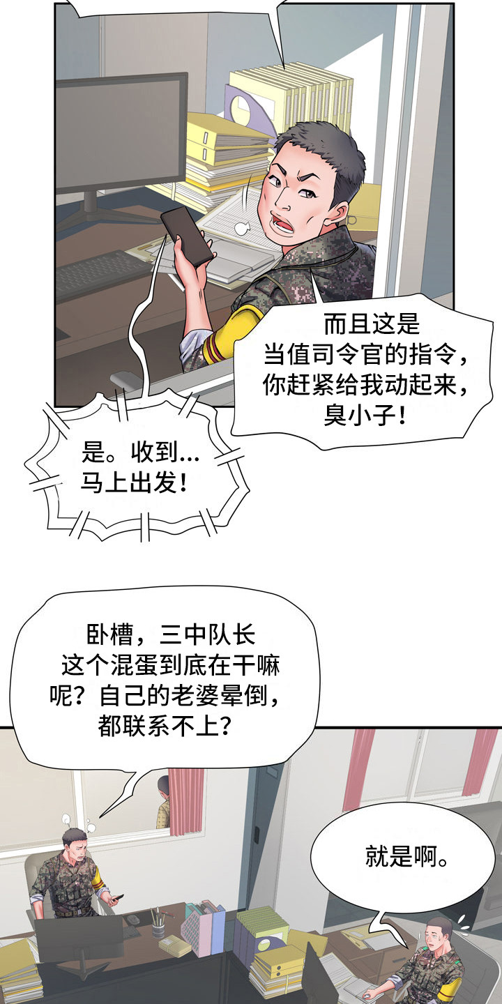 家属楼管事漫画,第15章：帮忙5图