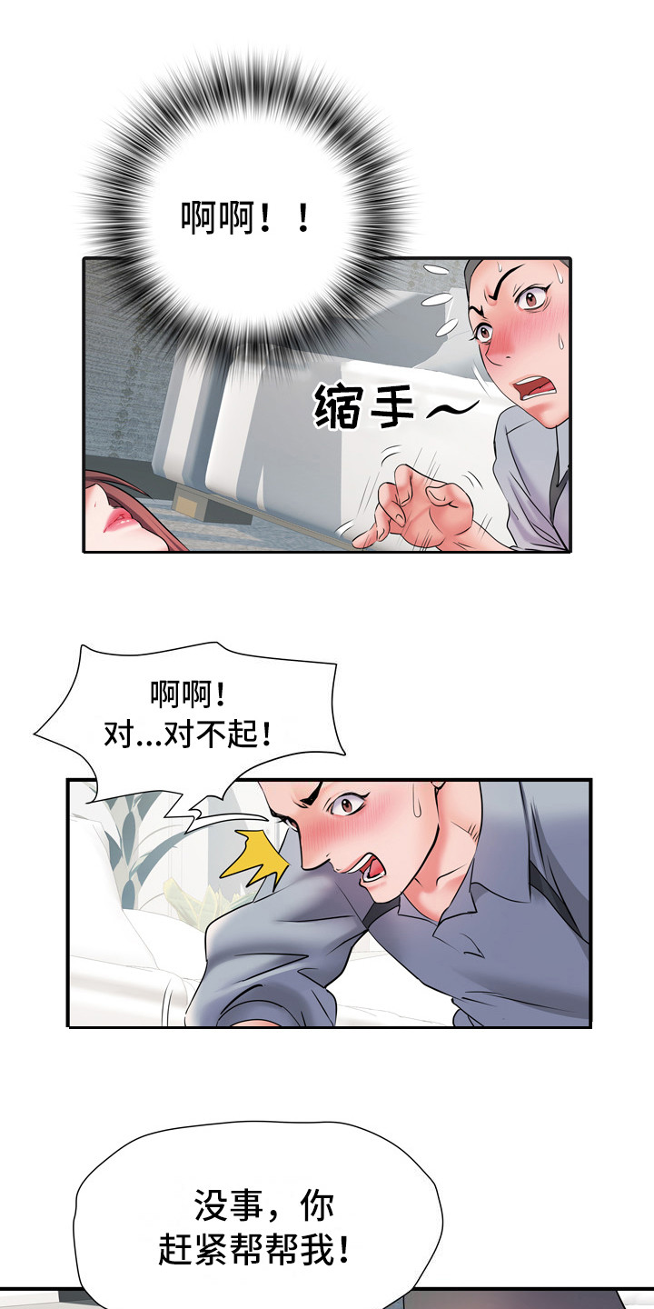 家属楼管事漫画,第15章：帮忙5图