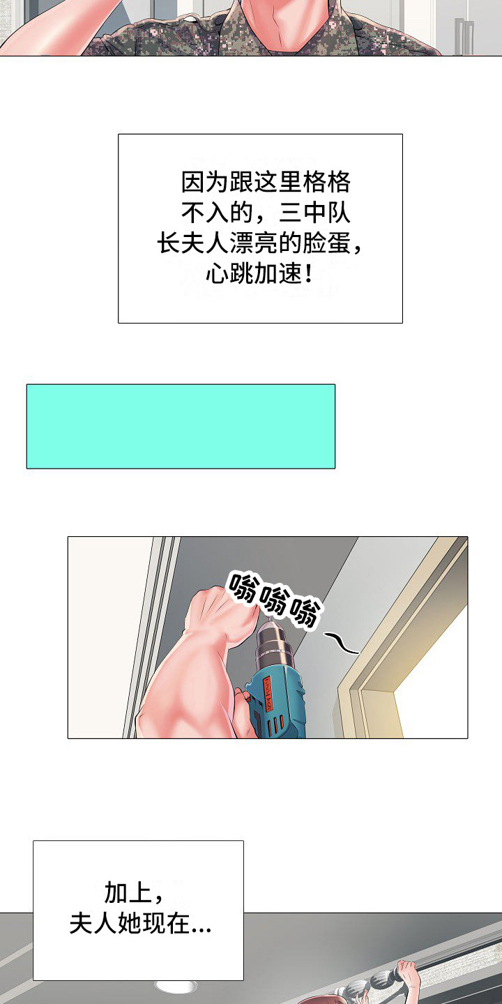 家属楼管事漫画,第2章：队长夫人3图
