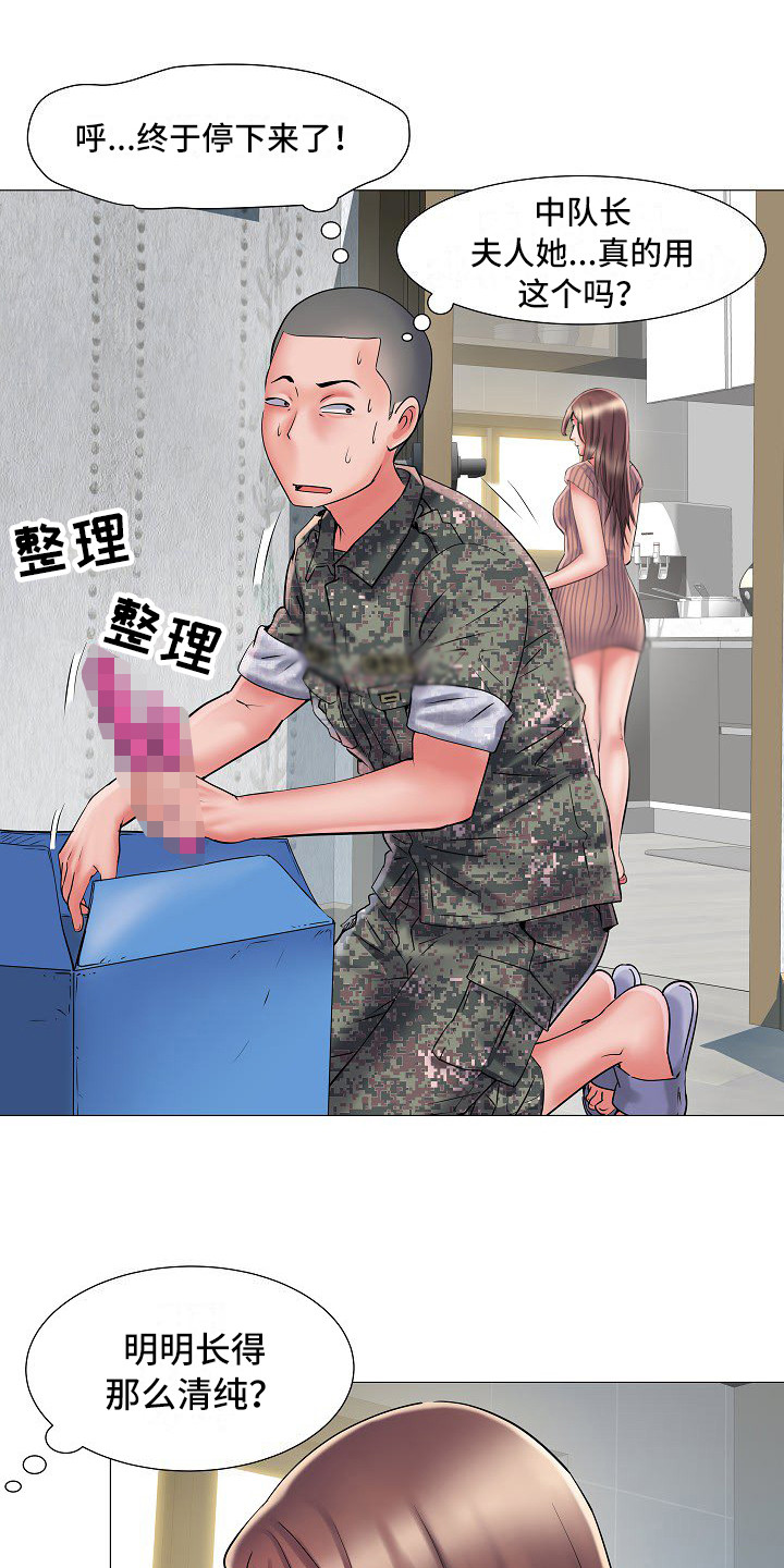 家属楼管事漫画,第3章：不和睦3图