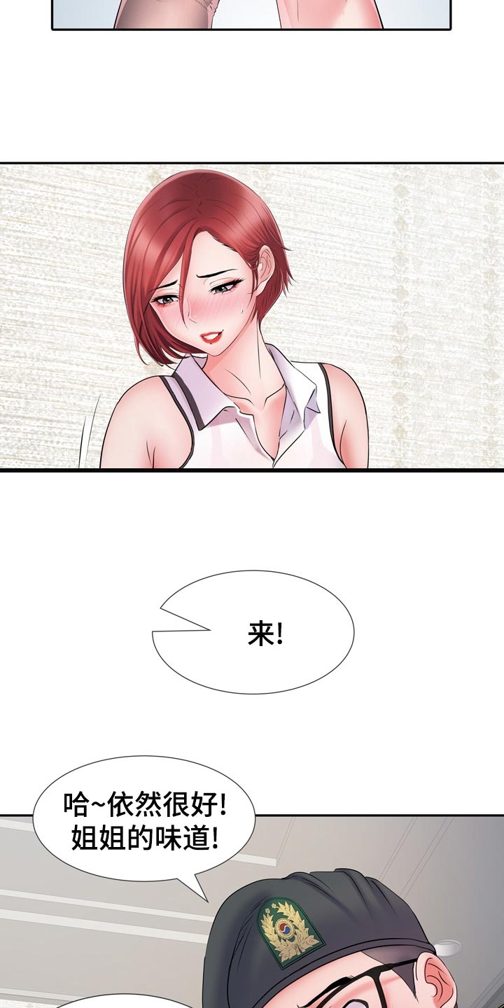 家属楼管事漫画,第26章：丢人2图