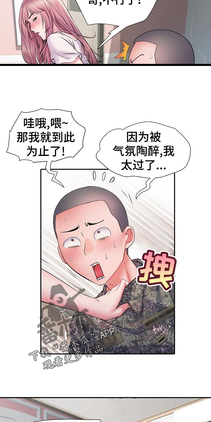 家属楼管事漫画,第24章：变化4图