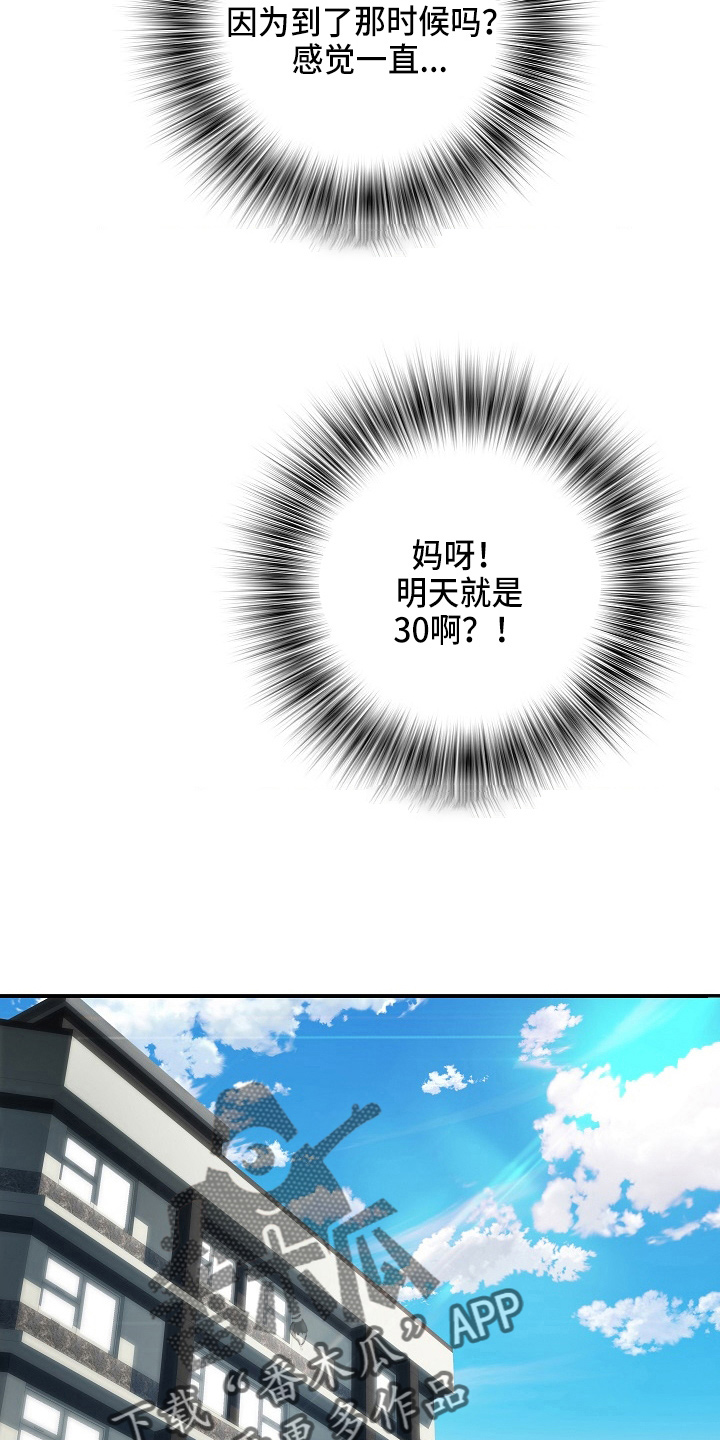 家属楼管事漫画,第36章：怀疑我3图