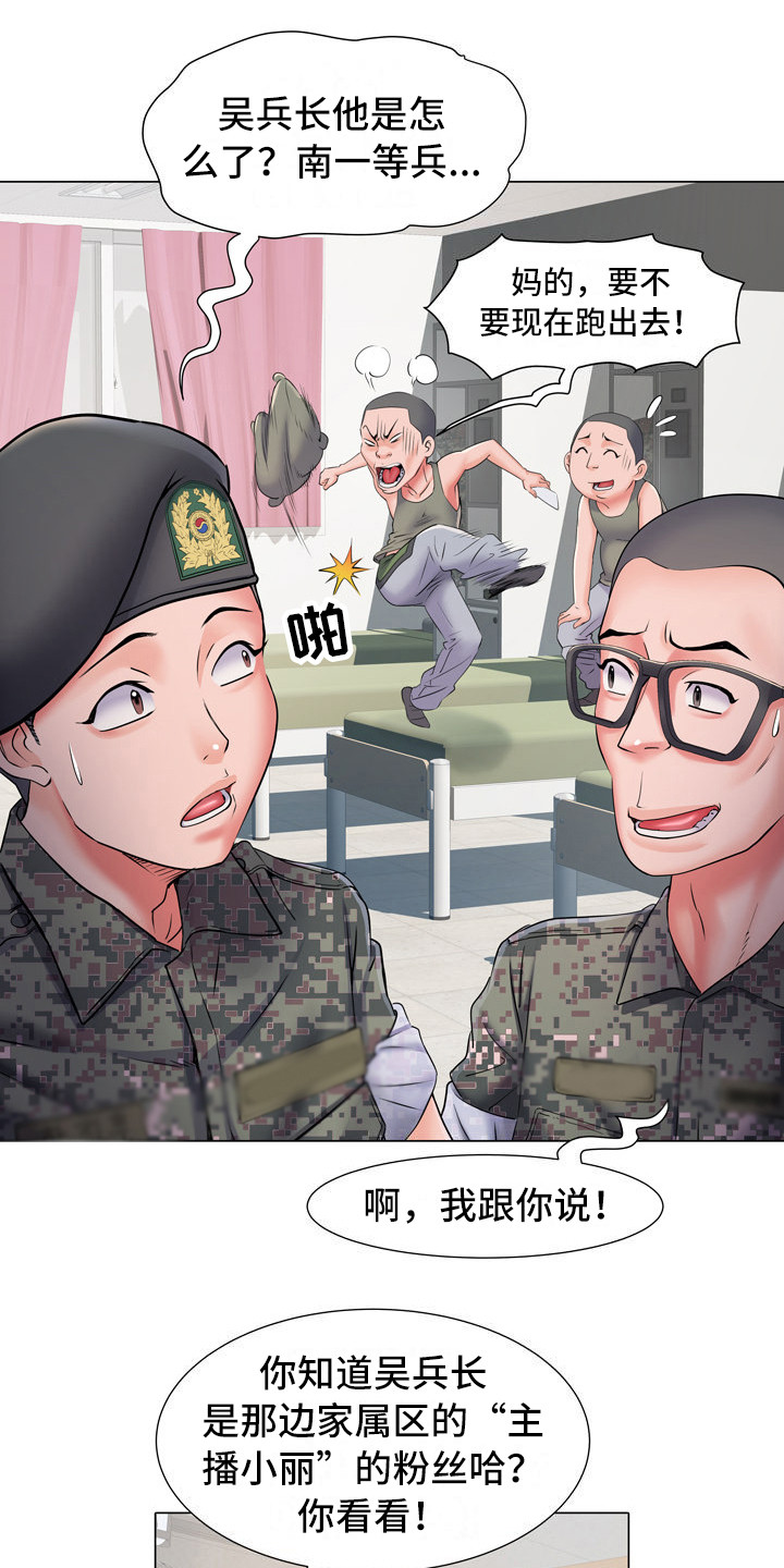 家属楼管事漫画,第11章：女中士1图