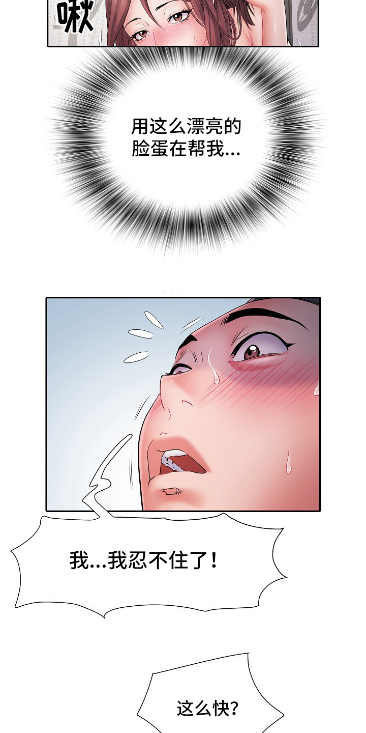 家属楼管事漫画,第20章：很开心4图