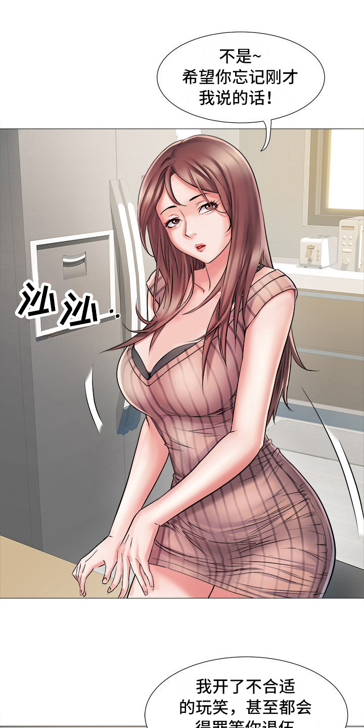 家属楼管事漫画,第4章：总是想起1图