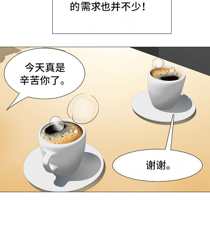 家属楼管事漫画,第3章：不和睦5图