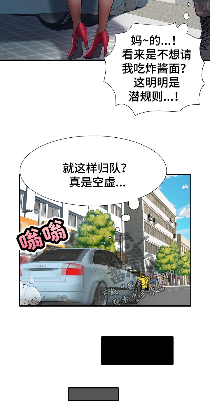 家属楼管事漫画,第33章：出外勤5图