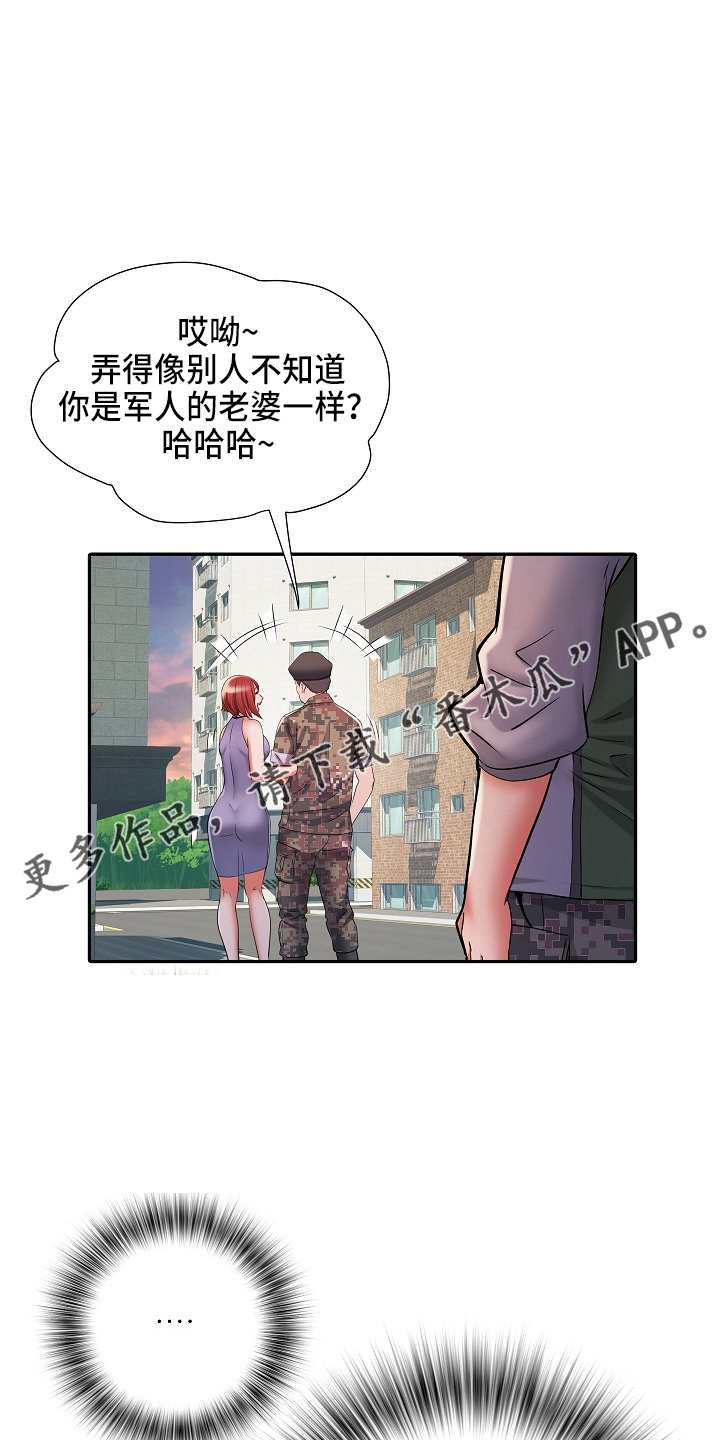 家属楼平面图漫画,第40章：不敢去？2图